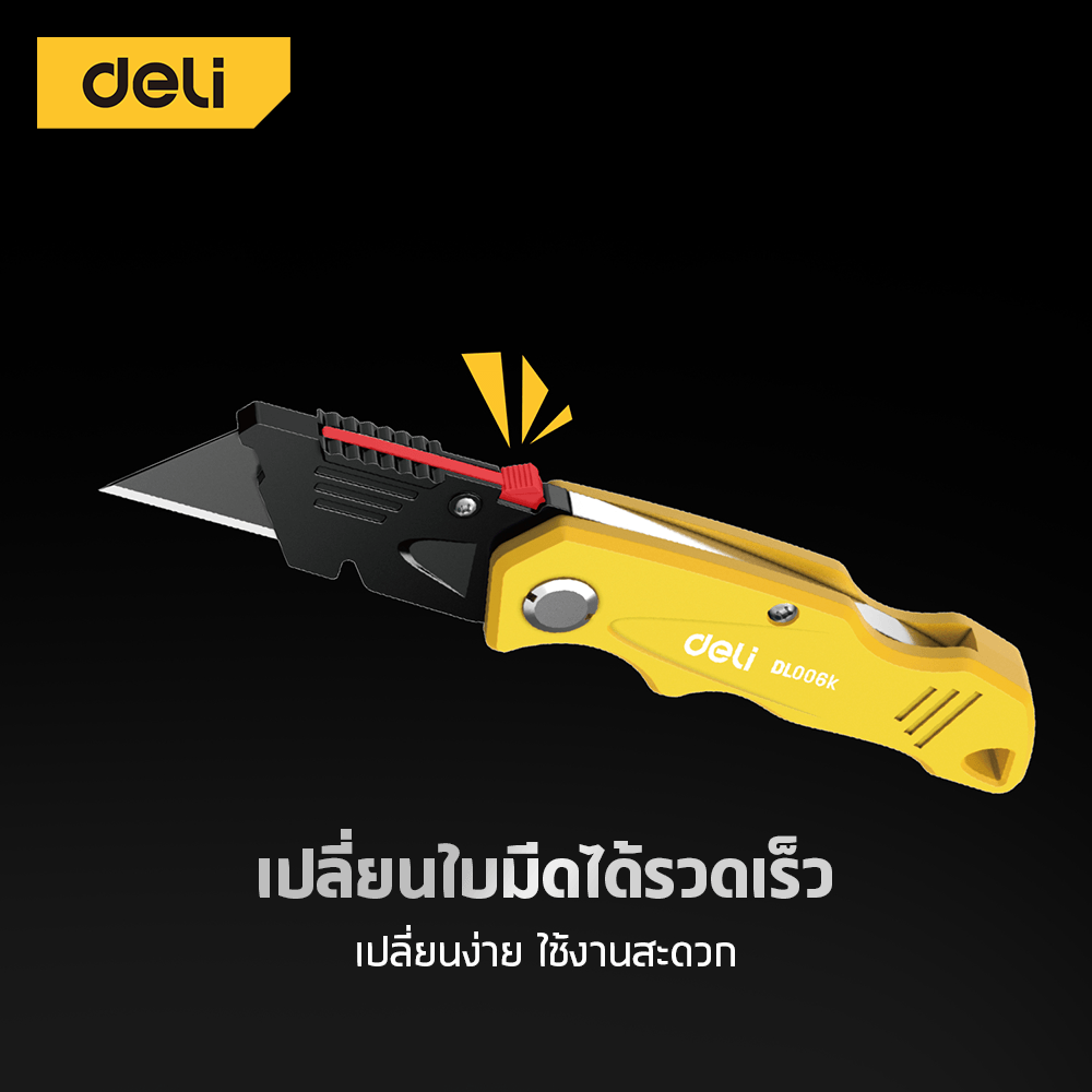 มีดคัตเตอร์พับได้ DELI EDL006K-4-YL-01 4 ชิ้น ฟรีใบมีด 10 ใบ
